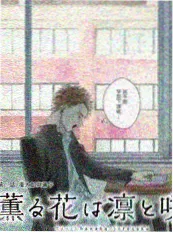 18动漫慢综艺 慢食三刻 封面